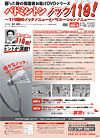 困った時の指導者お助けDVDシリーズ<br>バドミントン ノック119!(イチイチキュー)<br>〜119種のノックメニューとバリエーションメニュー〜全4枚組み