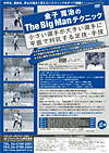 金子寛治のThe BigManテクニック<br>〜小さい選手が大きい選手に平面で対抗する足技・手技〜全4枚