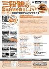 三段跳の基本技術を確立しよう!<br>〜13-14mを目指す初級テクニックのすべて〜<br>全1枚
