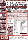 ベースボールストレッチ&エクササイズ<br>〜投球障害を予防するフォームづくり〜