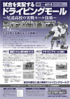 試合を支配するドライビングモール<br>〜尾道高校の実戦モール技術〜全2枚セット〜