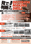 見て判断する!DECISION MAKING DRILL<br>〜素早い意思決定がゴールへの最善のアプローチ〜 全2枚セット