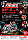 CRUSADERS TRAINING SERIES