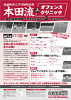 流通経済大学付属柏高校 本田流・オフェンスクリニック<br>〜個人・組織・戦略・・・攻撃力を高める3つのファクター〜 全3枚