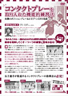 コンタクトプレーを取り入れた機能的練習法<br>〜攻撃のポジションプレー&6・0ゾーンDFの完成〜<br>全3枚