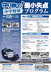 守り勝て!中学野球『最小失点プログラム』全2枚