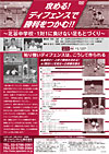 攻める!ディフェンスで勝利をつかむ!!<br>〜北谷中学校・1対1に負けない足もとづくり〜