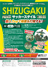 SHIZUGAKU サッカースタイル<br>〜個人力upで局面を打開する!〜全2枚セット
