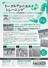 トータルテクニカルトレーニング<br> 〜パッシングサッカーの技術指導とフィジカルレベルの追求〜(全3枚)