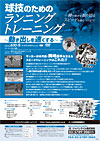 球技のためのランニングトレーニング<br>〜動き出しを速くする〜
