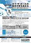 前田秀樹「オフ・ザ・ボールの動きの質を高める」<br>〜ボールを持たない選手の動きが変わる〜(全4枚)