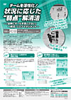 チームを活性化! 状況に応じた”弱点”解消法<br>〜「自陣にボールを落とさない」一柳流・リスクマネジメント〜全2枚