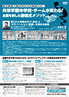 共栄学園中学校・チームが変わる!<br>全国を制した御宿式メソッド