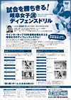 試合を勝ちきる!<br>岐阜女子流ディフェンスドリル 全2枚