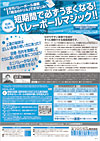 短期間で必ずうまくなる!<br>松井先生のバレーボールマジック!!(全7枚)