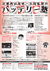 京都西山高校・吉田監督の『バッテリー塾』(全2枚)
