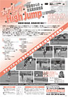 ステップアップ!High Jump<br>〜初級者からの走高跳技術指導〜
