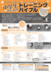 中学生のためのトレーニングバイブル<br> 〜あらゆる部活の指導に使える、身体づくりの教科書〜(全2枚)