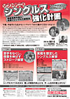 ソフトテニスシングルス強化計画<br>〜相乗効果を狙え!先取りシングルス練習法〜 全2枚