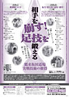 相手を崩す!足技を鍛える<br>〜鶴来坂田道場 実戦技術の修得〜(全2枚)