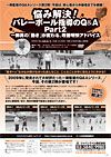 悩み解決!バレーボール指導のQ&A Part2<br>〜一柳昇の「動き」が変わる、改善明快アドバイス〜 全3枚