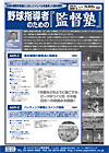 野球指導者のための『監督塾』(全2枚)
