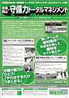 京都西山・守備力トータルマネジメント<br />〜工夫と徹底でつくり上げる、難攻不落の牙城〜(全2枚セット)