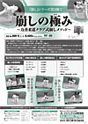 崩しの極み〜力善柔道クラブ式崩しメソッド〜(全1枚)