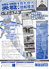 実戦!砲丸投げ・回転投法マニュアル<BR>〜回転投法を身につけるための理論とドリル〜(全1枚)