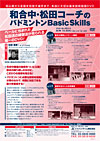和合中・松田コーチのバドミントン Basic Skills<br>〜初心者から全国を目指す選手まで。本当に大切な基本技術指導DVD〜<br>(全2枚)