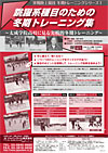 跳躍系種目のための冬期トレーニング集<br>〜太成学院高校に見る実戦的冬期トレーニング〜(全2枚※分売不可)