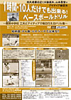 1時間・10人だけでも出来る!ベースボールドリル<br>〜朝来中学校 工夫とアイディアで毎日行えるドリル集〜(全2枚)