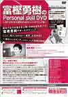 富樫勇樹のPersonal skill DVD<br>〜見て上手くなる!選手のためのスーパーテクニック集〜(全1枚)