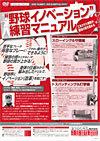 “野球イノベーション”練習マニュアル<br>〜工夫された練習が、野球の質を高める〜(全2枚)