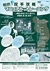 明快!投手攻略マニュアル&トレーニング<br>〜練習&試合ですぐに使える、実戦的意識改革〜(全1枚)