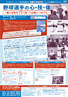 野球選手の心・技・体 <br>〜脳と身体を上手く使って技術につなげる〜(全2枚※分売不可)
