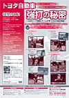 トヨタ自動車 強打の秘密<br>〜日本リーグ連覇・チーム打率.336の福田理論〜(全1枚)