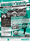 立正大淞南×セットプレー<br> 〜相手を翻弄する、アイディアセットプレー集〜(全2枚セット)