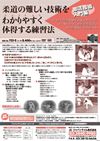 柔道の難しい技術をわかりやすく体得する練習法《部活指導入門編》<br/>(全1枚)