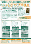 宝塚ボーイズ・奥村監督のピッチングスキル2<br>〜投手育成のフィールディング&牽制編〜(全1枚)