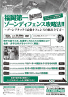 福岡第一 ゾーンディフェンス攻略法!!<br>〜ゾーンアタック!最強オフェンスの組み立て方〜<br>(全3枚セット)