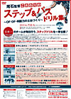 尾石監督 こだわりの「ステップ&パス」ドリル集<br>〜OF・DF・判断力の土台づくり〜(全2枚)