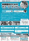 投擲種目のためのオフ・シーズントレーニング<br> 〜動きづくりを意識した冬期練習法〜 (全2枚※分売不可)