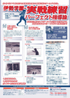 伊勢学園・実戦練習パーフェクト指導論<br>〜攻守における作戦プレーの習得を目指す〜(全2枚)