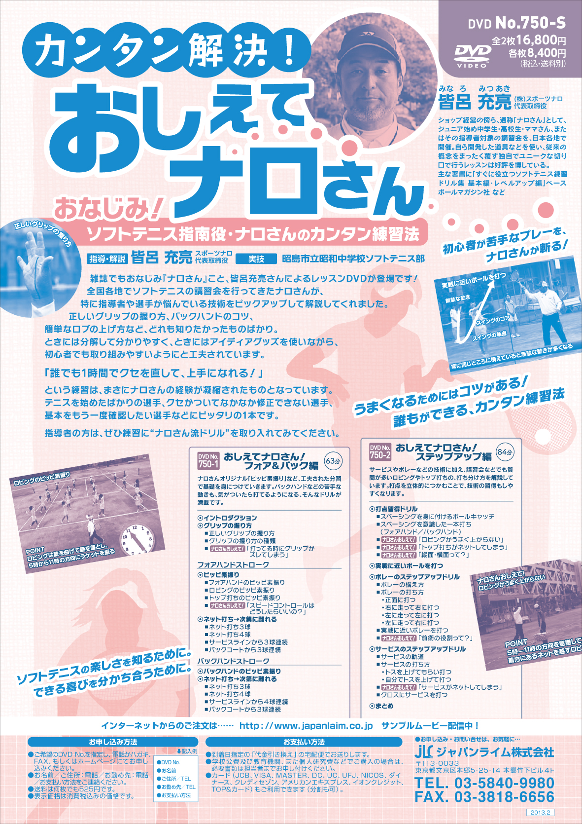 カンタン解決! おしえてナロさん<br/>〜おなじみ!ソフトテニス指南役・ナロさんのカンタン練習法〜<br/>(全2枚セット)