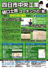 四日市中央工業・樋口士郎 コーチングの『核』<br/>〜連続した攻守の切り替えを知る〜<br/>(全2枚セット)