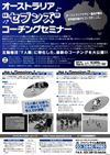 オーストラリア“セブンズ”コーチングセミナー