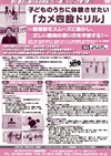 子どものうちに体験させたい『カメ四股ドリル』 <br/>〜股関節をスムーズに動かし、正しい筋肉の使い方を学習する!〜<br/>(全2枚セット)