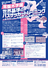 常盤木学園・世界基準のパスサッカートレーニング<br>〜女子サッカー先進校にみる基礎からの育成〜
