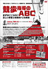 競歩指導のABC<br>〜まずはここから!正しい歩型と効果的ドリル解説〜(全1枚)
